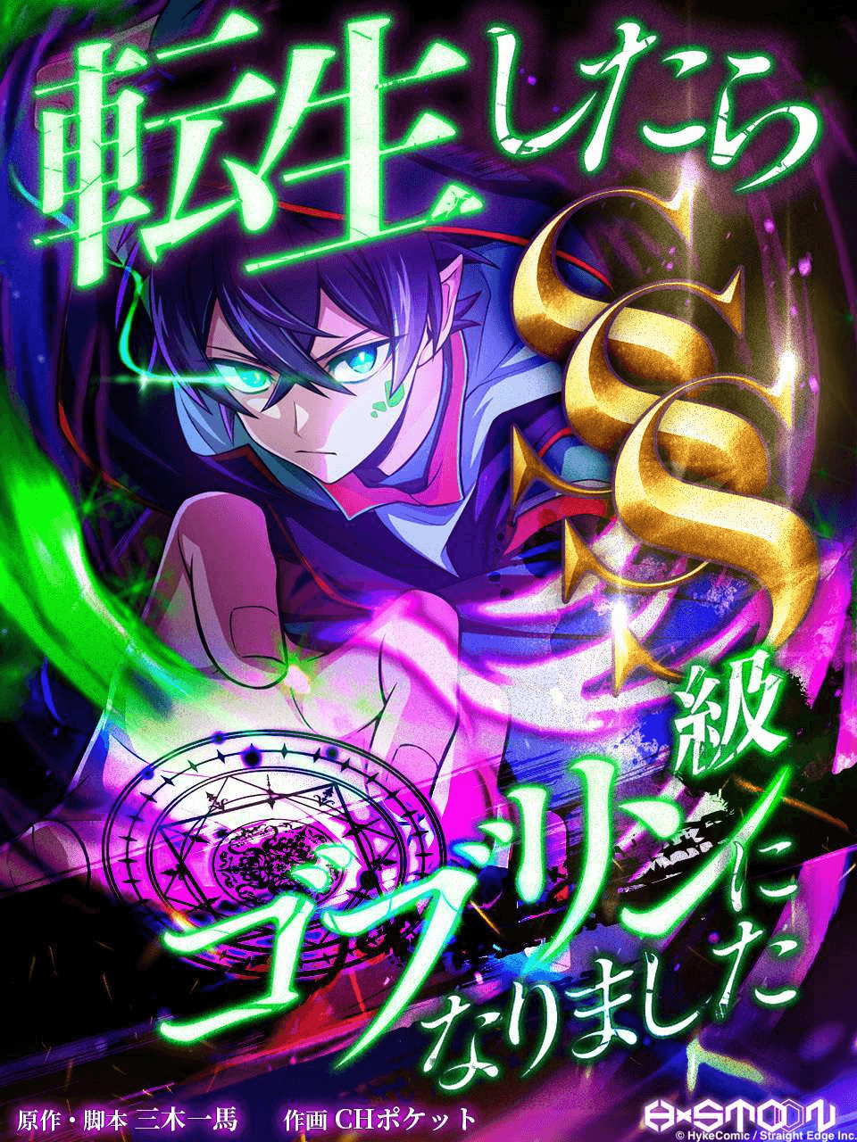 I Reincarnated As An Sss Ranked Goblin